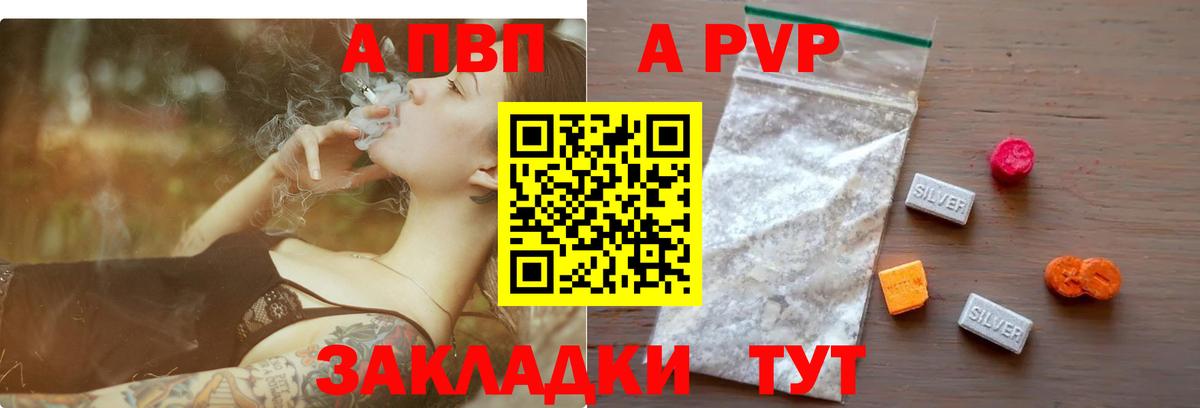 Ейск  APVP Crystall  A PVP кристаллы  A PVP  Вход с VPN 