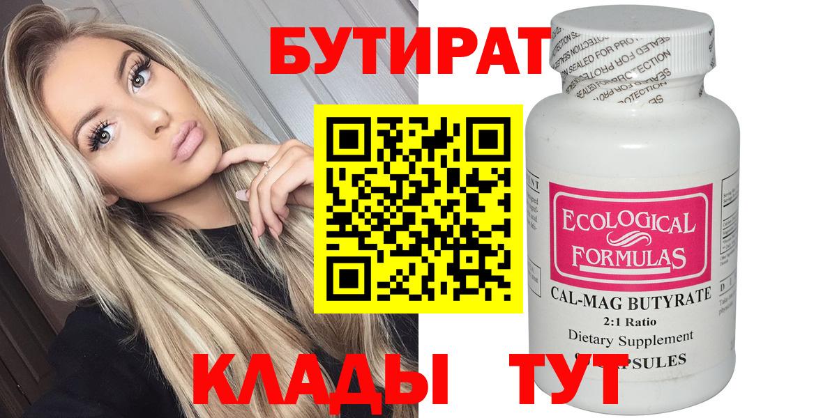 Бутират  Вход с VPN  Ейск  БУТИРАТ GHB 