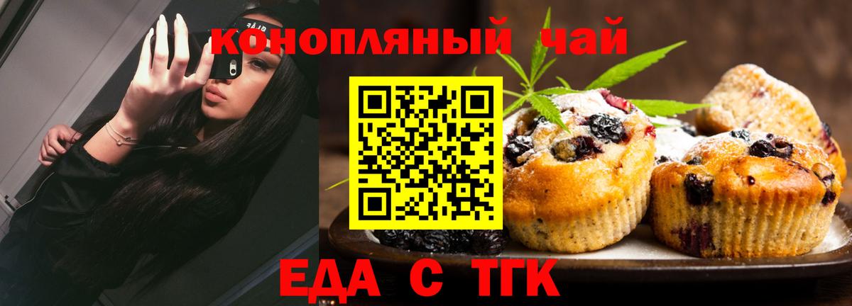 Еда ТГК конопля  Вход с VPN  Ейск 