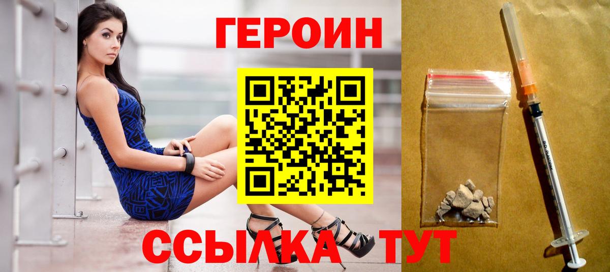 Героин Афган Ейск