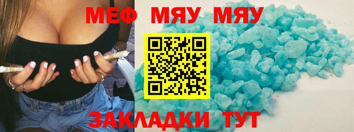 Меф кристаллы  МЯУ-МЯУ 4 MMC  Мефедрон  Ейск  Вход с VPN 