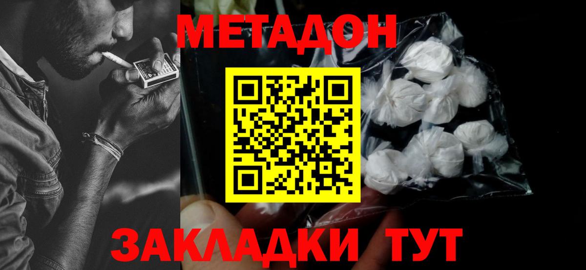 МЕТАДОН VHQ Ейск