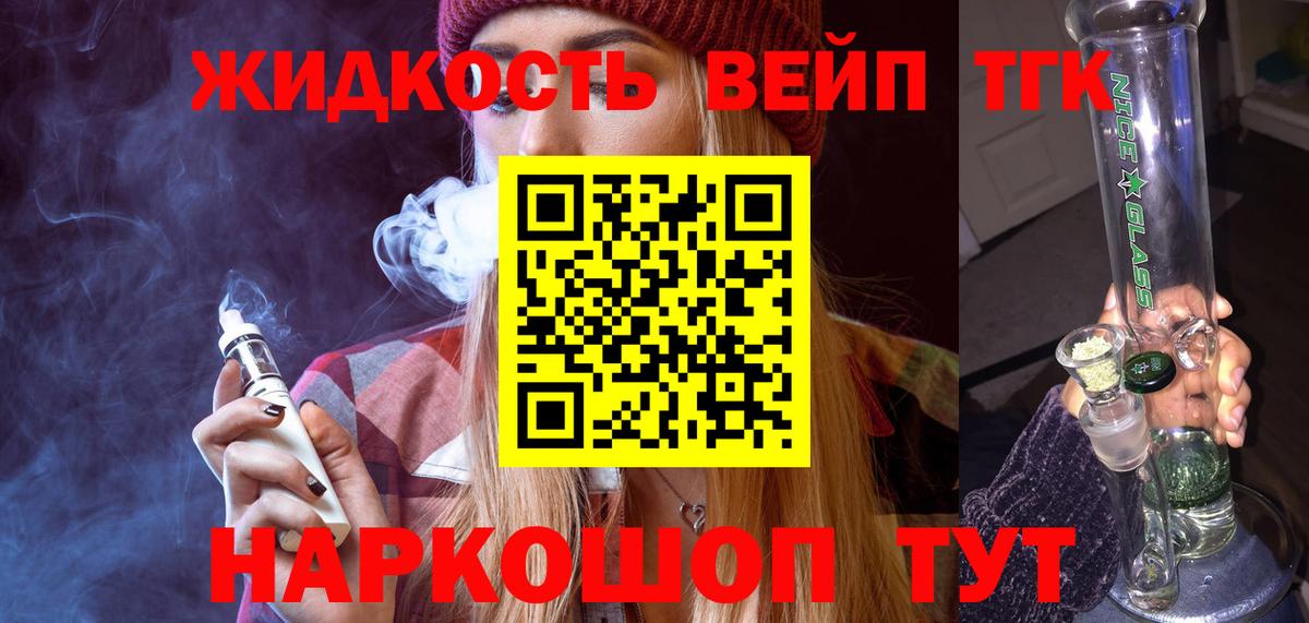 Дистиллят ТГК вейп с тгк Ейск